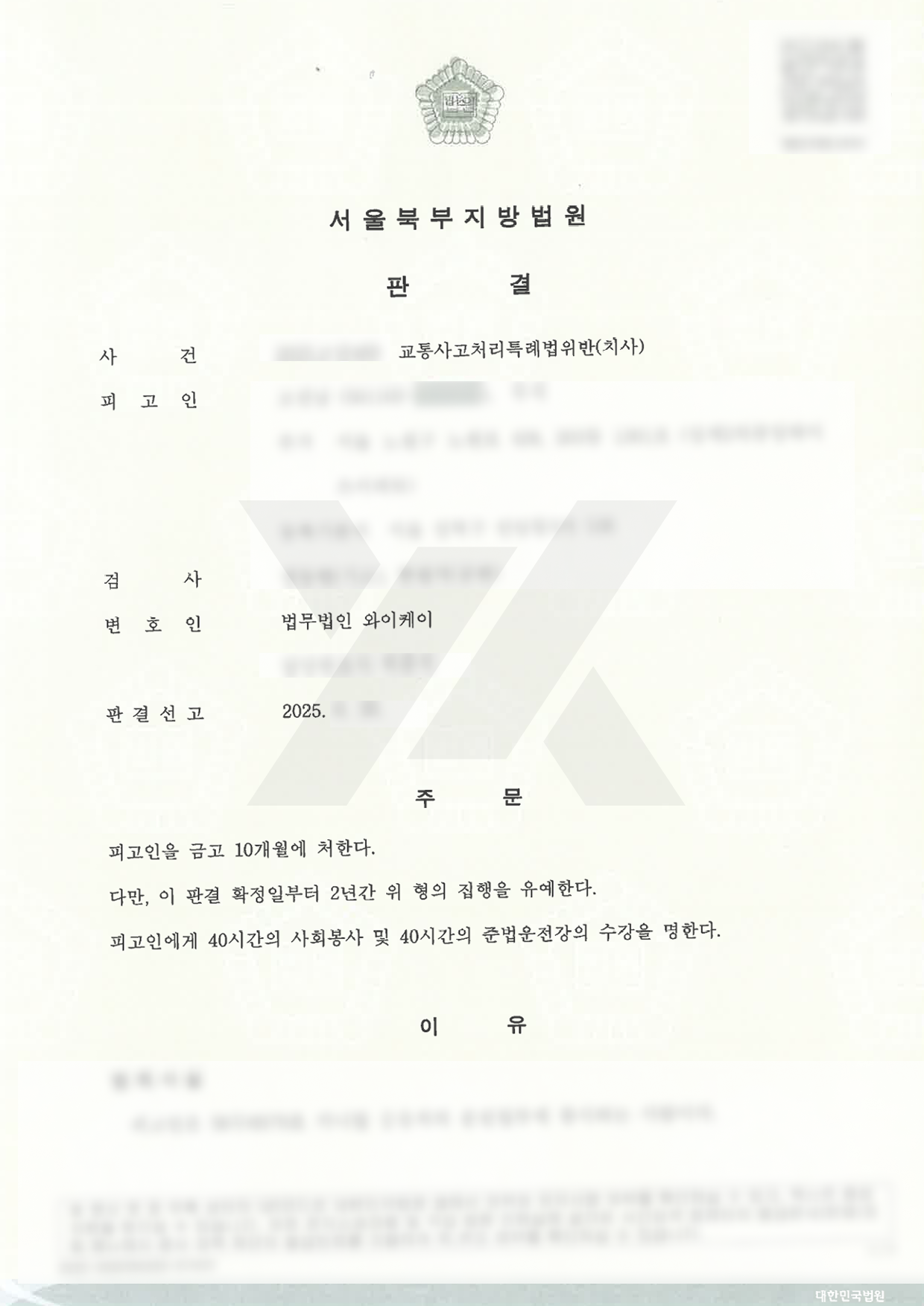 피해자가 사망한 교통사고 사건에서 집행유예 선고 사례